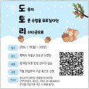 신청 받음) 토론연수회(1박 2일)_도토리에서 만나요. 이미지