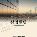 삼영부동산중개 이미지