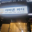 바른바디테라피 네이버블로그
