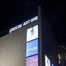 예스24아트원 3관 이미지