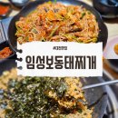6880 | 대전 맛집 괴정동 아구찜 맛집 임성보동태찌개 솔직후기