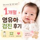연세로이소아청소년과의원 | 용인 수지 광교연세소아청소년과의원 1개월 1차 영유아검진 대기 후기