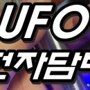 유에프오(UFO)전자