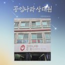 공임나라 성남 상대원점 이미지