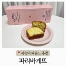 파리바게뜨진천덕산점