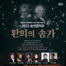 송년음악회 환희의 송가 이미지