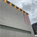 월화고기 - 관악구 보라매로3길 16 | 월화고기