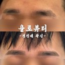 욜로 | 경성대 왁싱 남자 눈썹왁싱 욜로뷰티 후기