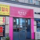 영부티크 이미지