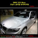 [인천코션] BMW 320i M pack 고농도 글라실 유리막코팅_수입차 유리막코팅_인천유리막코팅 이미지