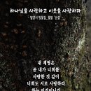 핸드폰 배경화면&잠금화면_20230326_요한복음 15장 12절_하나님을 사랑하고 이웃을 사랑하라_사순절 다섯 번째 주일 묵상_밀양시 이미지