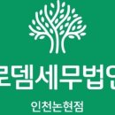 로뎀세무법인 - 13363 | 로뎀세무법인