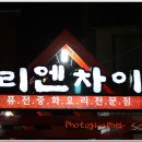 리엔차이 이미지