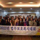 [서울북부지소] 2023년 법무보호복지대회 및 사랑의 결혼식 이미지