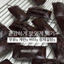 비건베이커리 쿠비쿠비