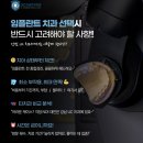 유씨캘리포니아치과의원(UC캘리포니아치과의원) | UC강남치과 임플란트 뼈이식까지 해서 정말 싸네요