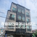 하람공인중개사사무소 이미지