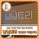 한국지엠 백석바로서비스 | 자극적인 외식 말고 진짜 한식, 일산 맛집 ‘냠냠트리 깡쉡의 키친매직’ 방문 후기