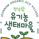 유기농마을 이미지