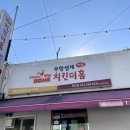 치킨더홈척산점