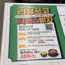 통큰아귀찜 | 통큰소 무한리필 : 서울 상봉동 연말 단체모임 후기 및 추천(메뉴, 내부시설, 단체 예약 등)