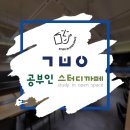 전남빛가람동 공부하기 좋은 분위기 - 공부인스터디카페 나주빛가람센터 추천해요