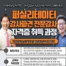 (주)미래자원개발 | 퍼실리테이터 자격증 취득하면 어디 취업할까? 연봉 전망 교육 방법 후기까지 총정리