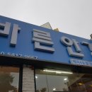 바른안경 매곡점