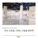 보태니컬아트 | 보태니컬 아트 전시회 나들이: 자수 도안을 그리는 그날을 꿈꾸며