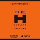 르블랑(Le Blanc) 이미지