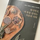 내몸살리는 건강약선 레시피 | <채식 약선, 내 몸을 살리는 치유의 식탁> 서평