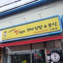 찐스야꼬마김밥