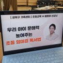 강북구가족센터 | [ 강북구 가족센터 강의 후기 ] 우리 아이 문해력을 높여주는 초등 엄마표 독서법(3차) [공부디자인...