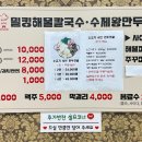 밀킹해물칼국수