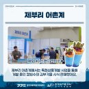 제부리어촌계