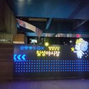신천로R | 대구 칠성동 길거리음식 즐기기 좋은 칠성야시장 재방문 후기