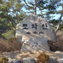모악산가는길 이미지