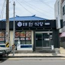 제주태원 | [제주 서귀포 맛집] 로컬 밥상 제대로, 태원식당 정식 후기