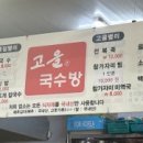 고을국수방 이미지