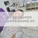 오즈산후조리원 | 김해 장유 오즈산부인과 제왕절개 &amp; 산후조리원 후기