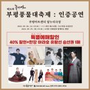 [40%할인+한강 유람선 승선권 증정] 2022년 제26회 부평풍물대축제 인증공연 이미지