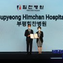 의)상원의료재단부평힘찬병원 이미지