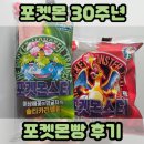 리세븐전자 | [내돈내산]30주년 포켓몬빵 파는곳 가격 후기 스티커 편의점 CU GS 세븐