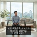 남자 케겔운동: 비뇨기과 전문의도 권장하는 '이것'의 비밀은?!