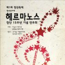 연수성당 ＜제1회 청년축제 - 헤르마노스 청년성가대 연주회＞ 2011. 11. 12 (토) 이미지