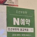 광교역 1번출구 | 수원 이의동 고기 맛집, [광교 고기 맛집 _ 조선부뚜막 광교역점]