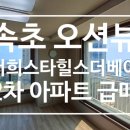 속초더힐스공인중개사사무소 이미지