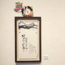 한국잇츠캘리그라피협회마야손글씨 | •전시회후기/초대작가로 참여했어요~/캘리그라피/대구캘리그라피/샤인캘리그라피/달서구캘리그라피...