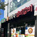 이박사냄비갈비 - 포항시 남구 유강길10번길 15 | 이박사냄비갈비