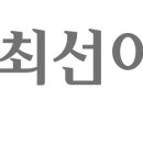 최선어학원 이미지